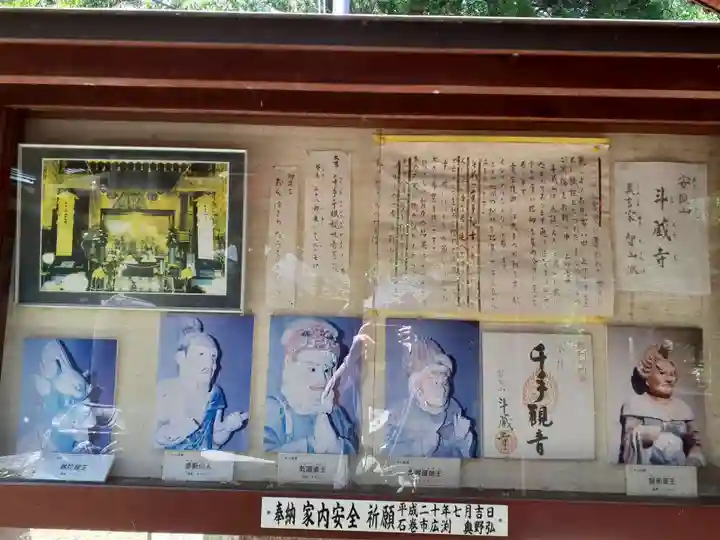 斗藏寺(宮城県)