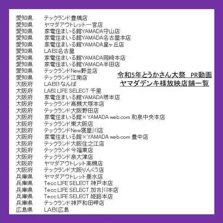 とうかさん圓隆寺(広島県)