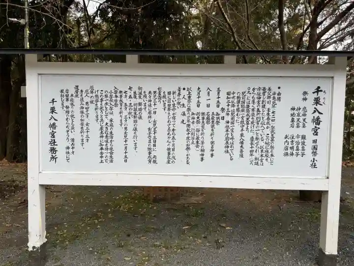 千栗八幡宮の{uncategorized: "未分類", other: "その他", undefined: "問題あり", building: "その他建物", grave: "お墓", sacred_gate: "鳥居", guardian: "狛犬", statue: "像", buddha: "仏像", history: "歴史", nature: "自然", garden: "庭園", animal: "動物", pagoda: "塔", temizu: "手水舎", mountain_gate: "山門・神門", sanctuary: "本殿・本堂", subordinate: "末社・摂社", art: "芸術", scenery: "景色", jizo: "地蔵", ema: "絵馬", goshuin: "御朱印", omikuji: "おみくじ", items: "授与品その他", amulet: "お守り", goshuincho: "御朱印帳", eats: "食事", festival: "お祭り", votive_dance: "神楽", shichigosan: "七五三参", wedding: "結婚式", experience: "体験その他", initially: "初詣", around: "周辺", anti_infection: "感染症対策"}