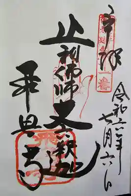 聖徳太子御遺跡第十一番