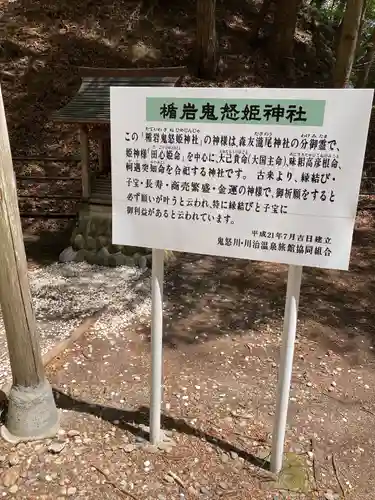 楯岩鬼怒姫神社(栃木県)