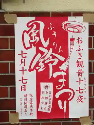 おふさ観音（観音寺）の御朱印