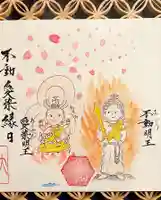 大聖護国寺の御朱印