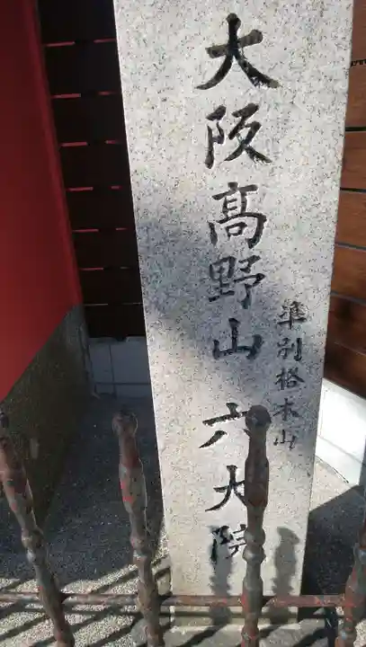 六大院のその他建物