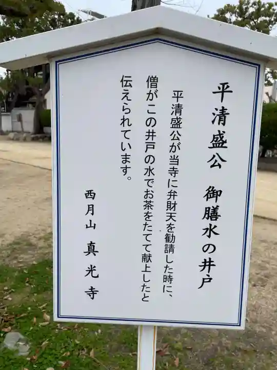 真光寺(兵庫県)