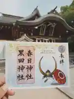 春日神社(福岡県)