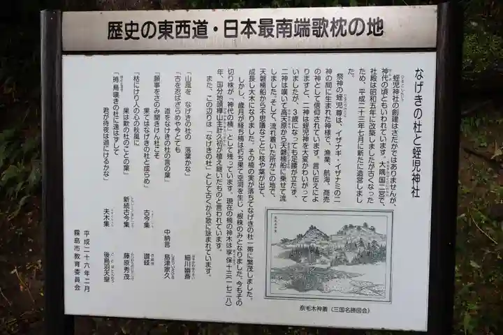 蛭児神社(鹿児島県)