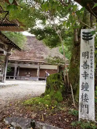 松原山 明善寺(岐阜県)