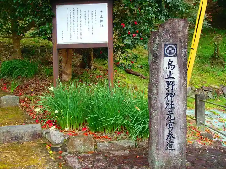 烏止野神社のその他建物