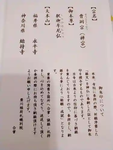 豊川稲荷札幌別院(玉宝禅寺)の御朱印