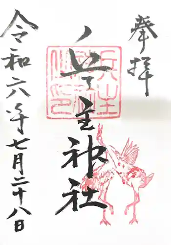 兵主神社の御朱印 2024年07月