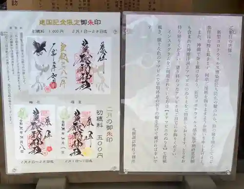 札幌諏訪神社のその他建物