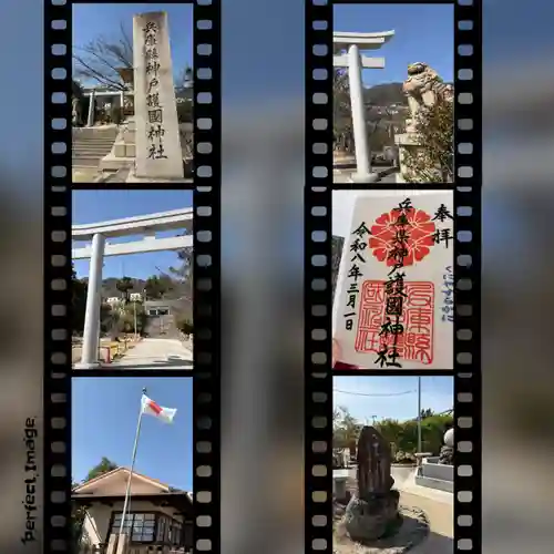 兵庫縣神戸護國神社のその他建物