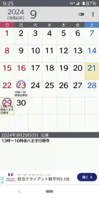 日蓮宗 総本山 塔頭 定林坊(じょうりんぼう)(山梨県)