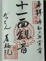 養福院(長野県)