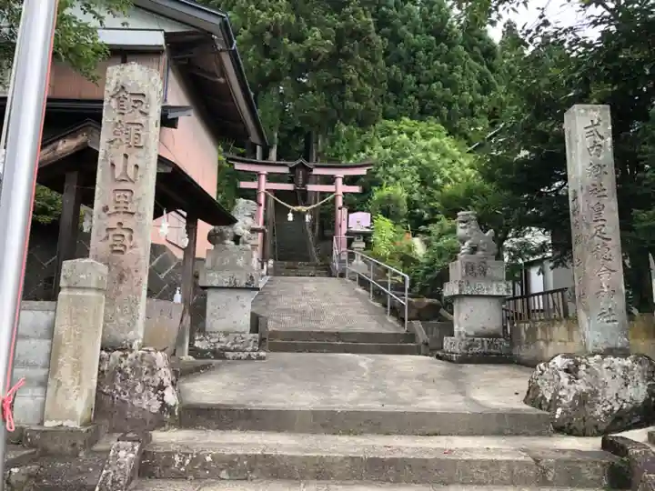 飯縄神社 里宮(皇足穂命神社)のその他建物