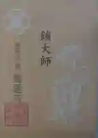 青蓮寺(神奈川県)