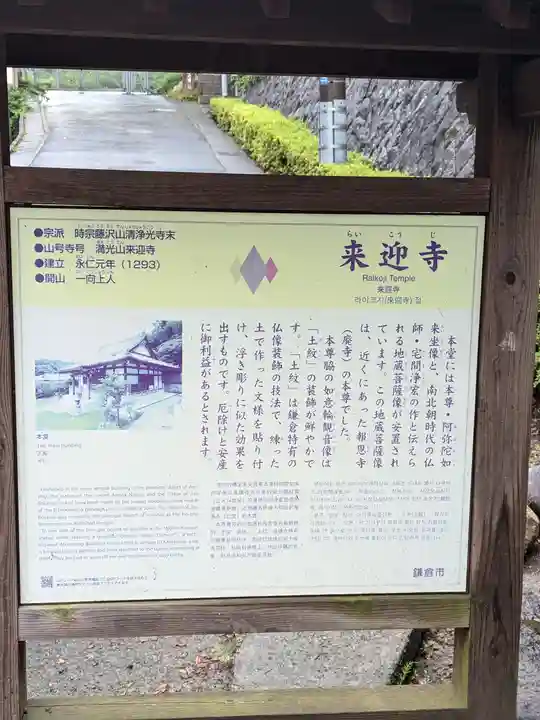 来迎寺(西御門)(神奈川県)