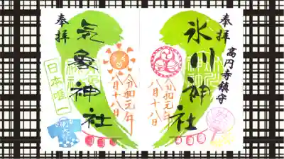 高円寺氷川神社の御朱印