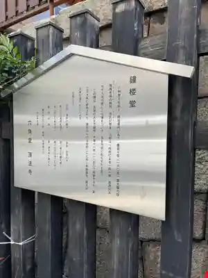 頂法寺（六角堂）(京都府)