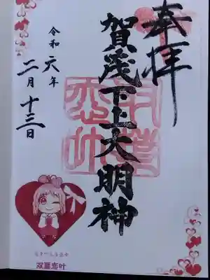 賀茂神社(福井県)