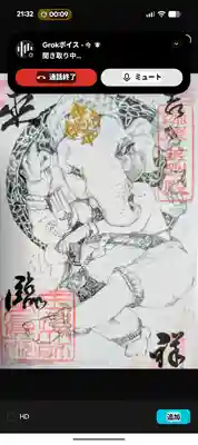 玉眞院玉川大師(東京都)