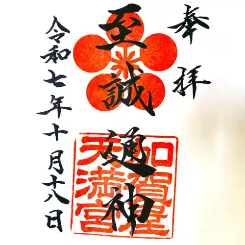 加賀屋天満宮(大阪府)