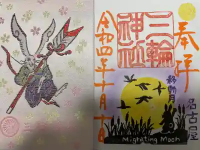 『満月・移動月』当日限定バージョン