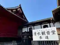 清水観音堂(東京都)