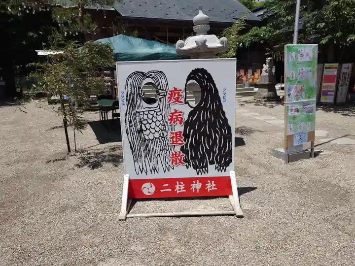 二柱神社(宮城県)