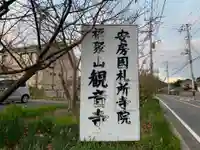 観音寺の周辺