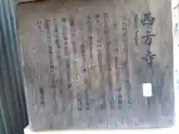 西方寺(石川県)