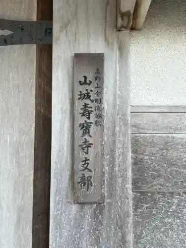 寿宝寺の{uncategorized: "未分類", other: "その他", undefined: "問題あり", building: "その他建物", grave: "お墓", sacred_gate: "鳥居", guardian: "狛犬", statue: "像", buddha: "仏像", history: "歴史", nature: "自然", garden: "庭園", animal: "動物", pagoda: "塔", temizu: "手水舎", mountain_gate: "山門・神門", sanctuary: "本殿・本堂", subordinate: "末社・摂社", art: "芸術", scenery: "景色", jizo: "地蔵", ema: "絵馬", goshuin: "御朱印", omikuji: "おみくじ", items: "授与品その他", amulet: "お守り", goshuincho: "御朱印帳", eats: "食事", festival: "お祭り", votive_dance: "神楽", shichigosan: "七五三参", wedding: "結婚式", experience: "体験その他", initially: "初詣", around: "周辺", anti_infection: "感染症対策"}