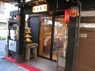 福寿観音(東京都)