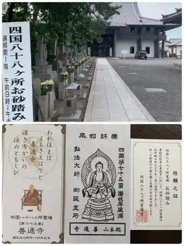 善通寺の御朱印