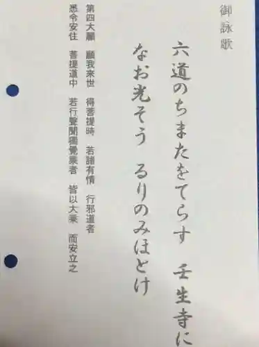 壬生寺の授与品その他