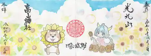 高山神社(群馬県)