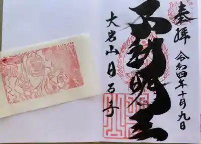 達筆な御朱印☘️