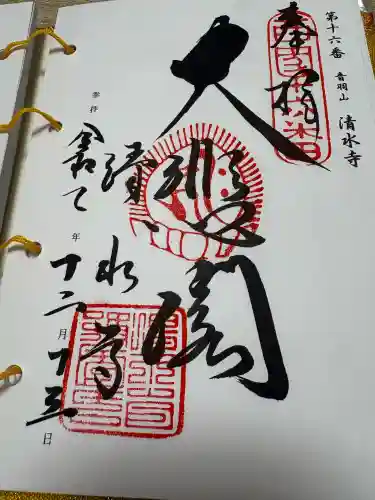 清水寺の{uncategorized: "未分類", other: "その他", undefined: "問題あり", building: "その他建物", grave: "お墓", sacred_gate: "鳥居", guardian: "狛犬", statue: "像", buddha: "仏像", history: "歴史", nature: "自然", garden: "庭園", animal: "動物", pagoda: "塔", temizu: "手水舎", mountain_gate: "山門・神門", sanctuary: "本殿・本堂", subordinate: "末社・摂社", art: "芸術", scenery: "景色", jizo: "地蔵", ema: "絵馬", goshuin: "御朱印", omikuji: "おみくじ", items: "授与品その他", amulet: "お守り", goshuincho: "御朱印帳", eats: "食事", festival: "お祭り", votive_dance: "神楽", shichigosan: "七五三参", wedding: "結婚式", experience: "体験その他", initially: "初詣", around: "周辺", anti_infection: "感染症対策"}
