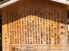 八坂神社(祇園さん)(京都府)