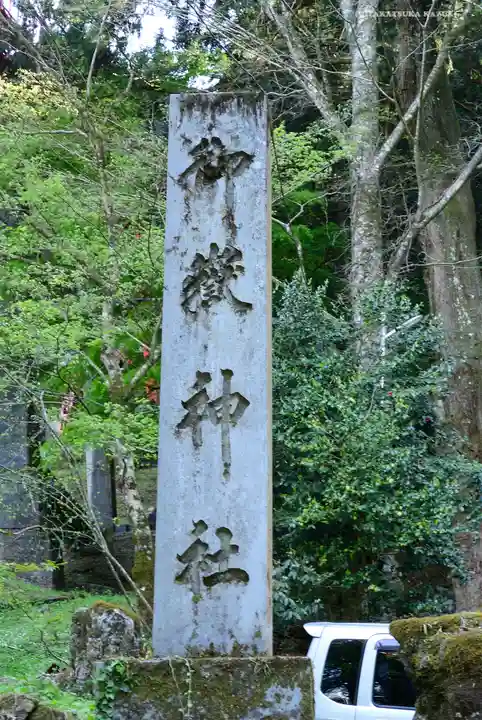 武蔵御嶽神社のその他建物
