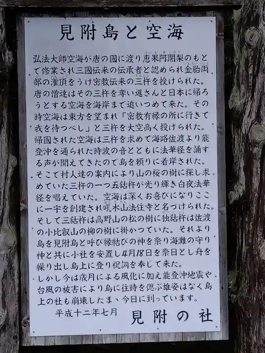 見附の社の歴史