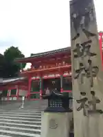 八坂神社(祇園さん)のその他建物