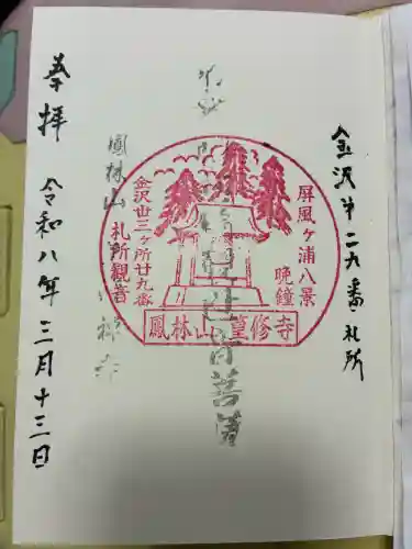 篁修寺の御朱印