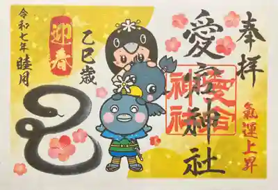 愛宕神社(栃木県)