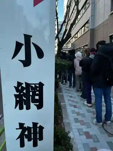 小網神社の{uncategorized: "未分類", other: "その他", undefined: "問題あり", building: "その他建物", grave: "お墓", sacred_gate: "鳥居", guardian: "狛犬", statue: "像", buddha: "仏像", history: "歴史", nature: "自然", garden: "庭園", animal: "動物", pagoda: "塔", temizu: "手水舎", mountain_gate: "山門・神門", sanctuary: "本殿・本堂", subordinate: "末社・摂社", art: "芸術", scenery: "景色", jizo: "地蔵", ema: "絵馬", goshuin: "御朱印", omikuji: "おみくじ", items: "授与品その他", amulet: "お守り", goshuincho: "御朱印帳", eats: "食事", festival: "お祭り", votive_dance: "神楽", shichigosan: "七五三参", wedding: "結婚式", experience: "体験その他", initially: "初詣", around: "周辺", anti_infection: "感染症対策"}