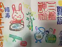 三輪神社(愛知県)