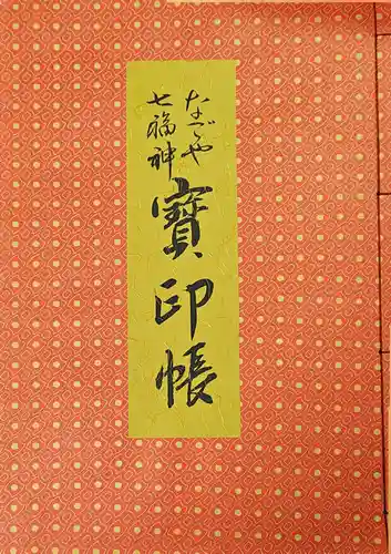 笠覆寺 (笠寺観音)(愛知県)