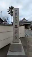 玉泉寺(滋賀県)
