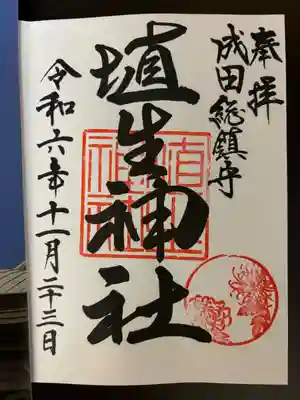 埴生神社(千葉県)